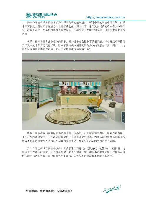 开一个干洗店成本要准备多少