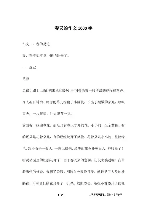 春天的作文1000字