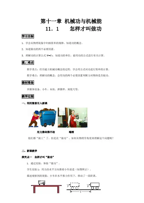【沪粤版适用】九年级初三物理上册《【教案】11.1  怎样才叫做功》教学设计