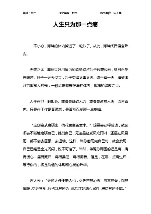 人生只为那一点痛作文【初中初二600字】