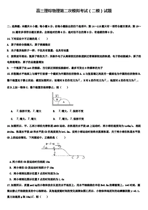 (理综物理14套合集)太原市重点高中名校高三第二次(二模)试卷合集含答案