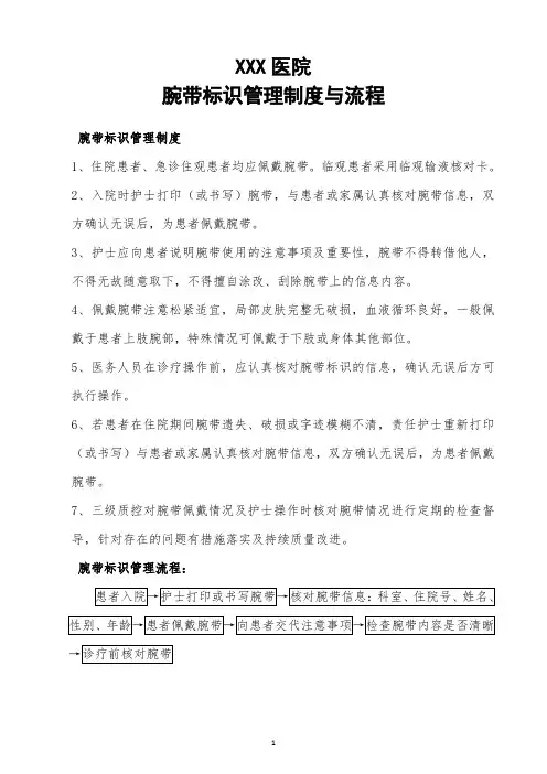 腕带标识管理制度与流程.