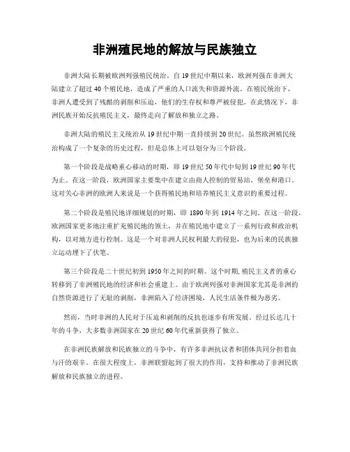 非洲殖民地的解放与民族独立