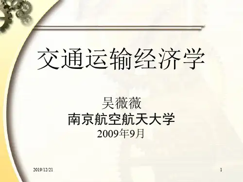 航空运输经济学