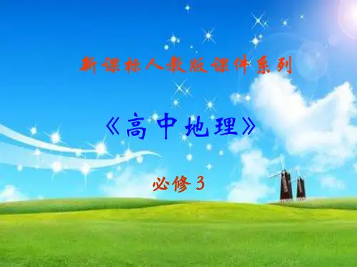 河流上该不该建大坝PPT教学课件