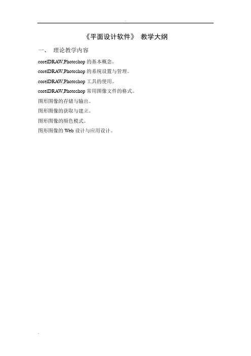 平面设计教学大纲