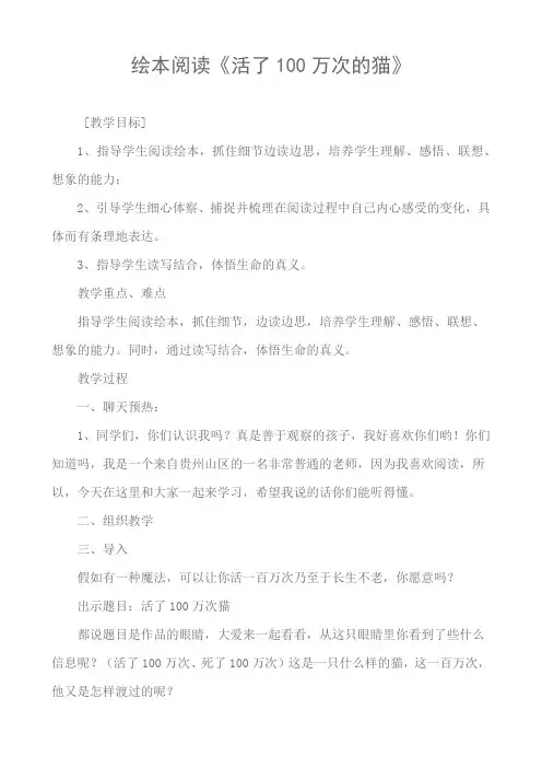绘本阅读(活了100万次的猫)