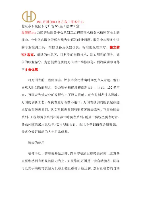 万国手表保养价格-万国维修中心