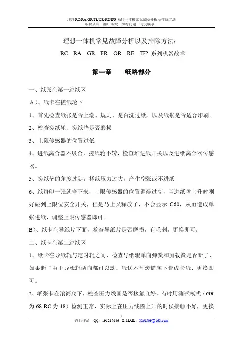 理想一体机常见故障分析以及排除方法