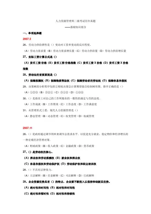 1 人力资源管理师二级基础知识历年真题及答案