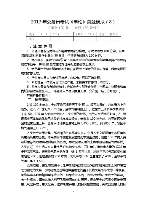 真题模拟8(副省)：低碳经济