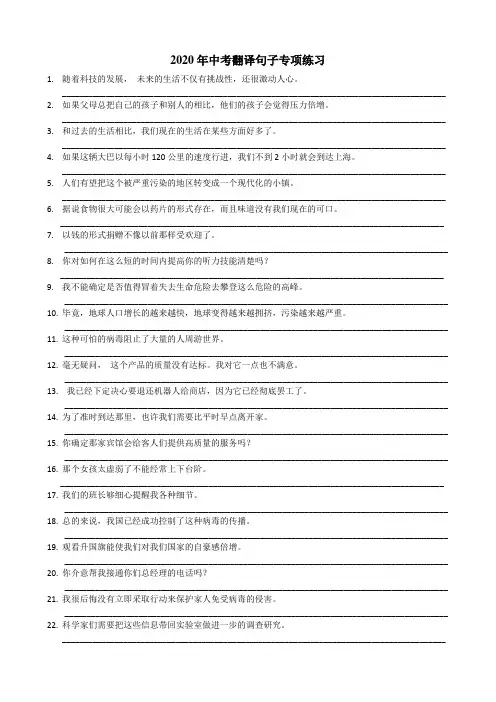 中考翻译句子专题练习