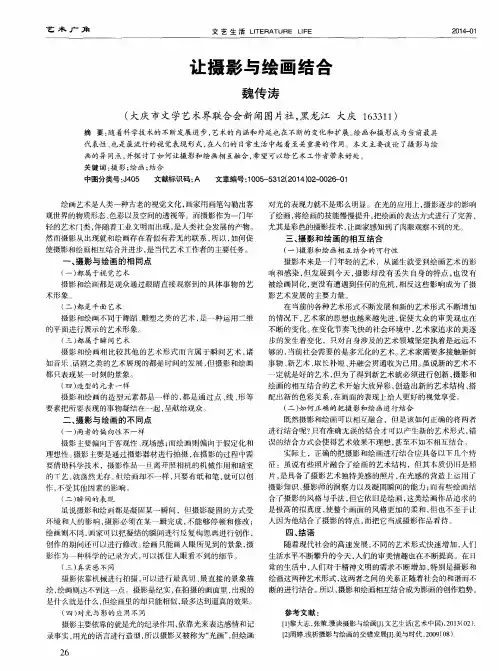 让摄影与绘画结合