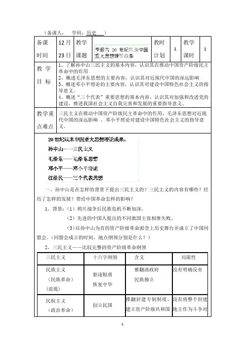 连云港市灌云县四队中学高三历史总复习学案：专题六 20世纪以来中国重大思想理论成果