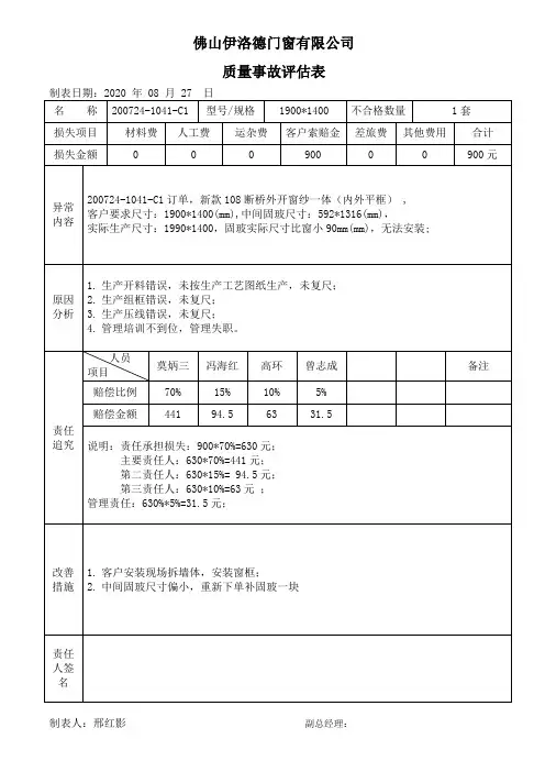 产品质量事故评估表