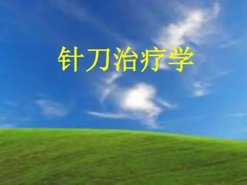 针刀治疗学之内科病-基础医学-医药卫生-专业资料