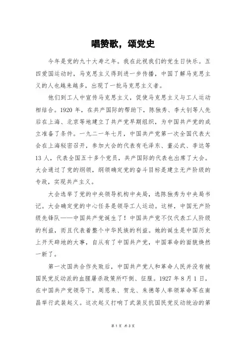 唱赞歌,颂党史_高三作文