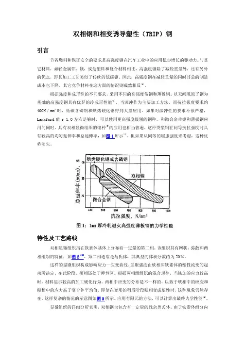 双相钢和相变诱导塑性(TRIP)钢