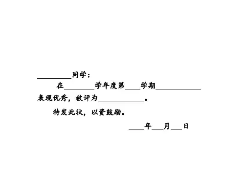 A4纸奖状打印模板