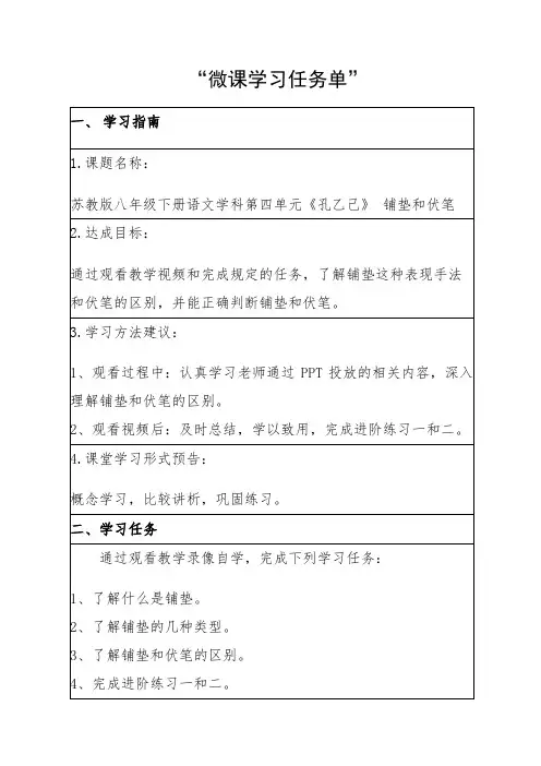 《铺垫和伏笔》学习任务单