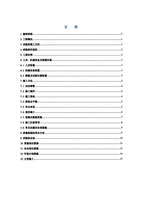 强夯试验段施工方案 2
