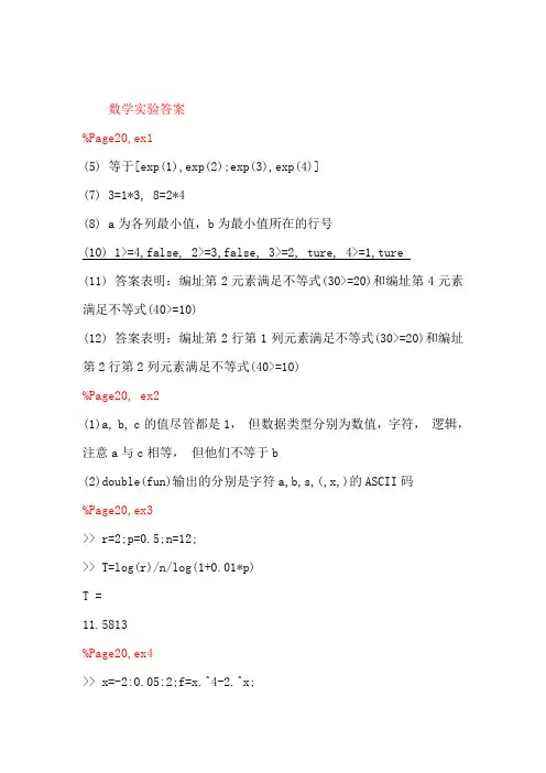 matlab数学实验答案(胡良剑)