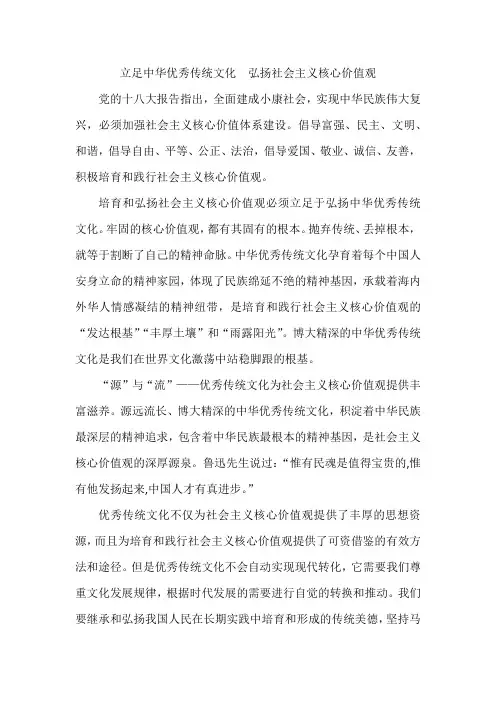 立足中华优秀传统文化  弘扬社会主义核心价值观