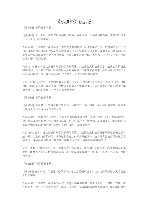 小渡船读后感
