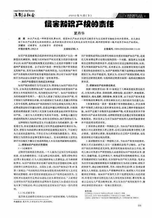 侵害知识产权的责任