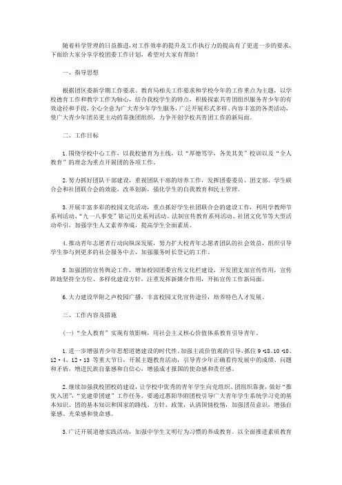 2020学校团委工作计划范文