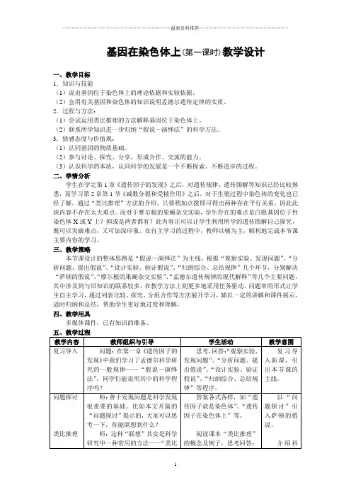 《基因在染色体上》教学设计精编版