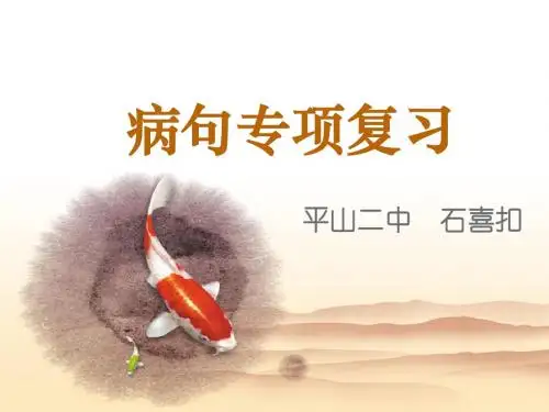 病句专项复习