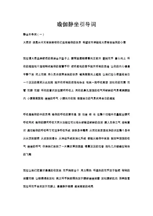 瑜伽静坐引导词