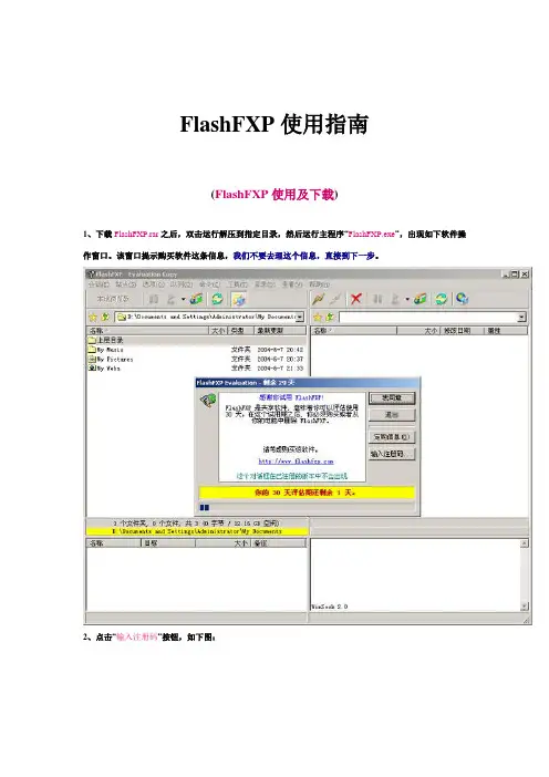 Flashfxp使用教程