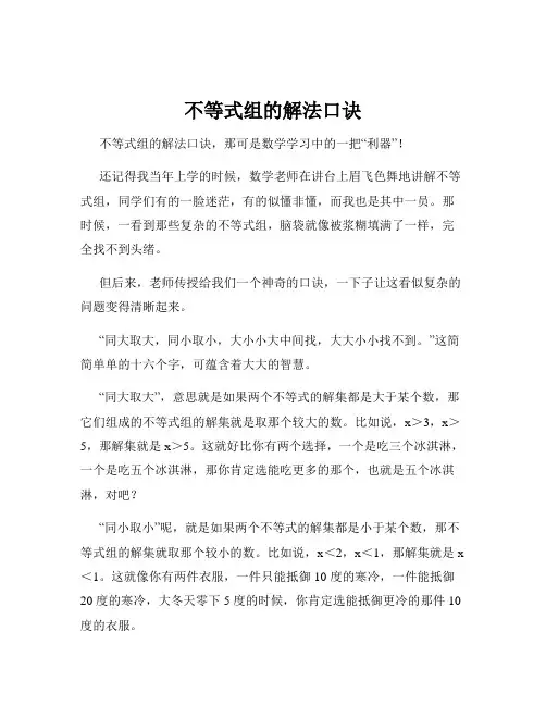 不等式组的解法口诀