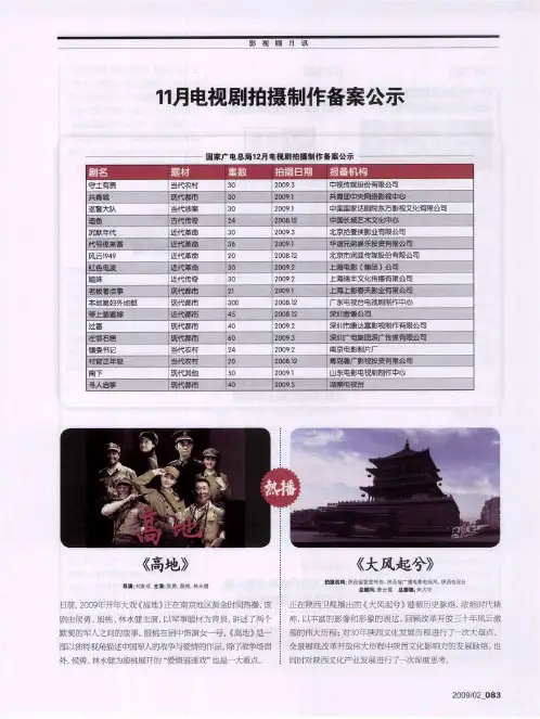 11月电视剧拍摄制作备案公示