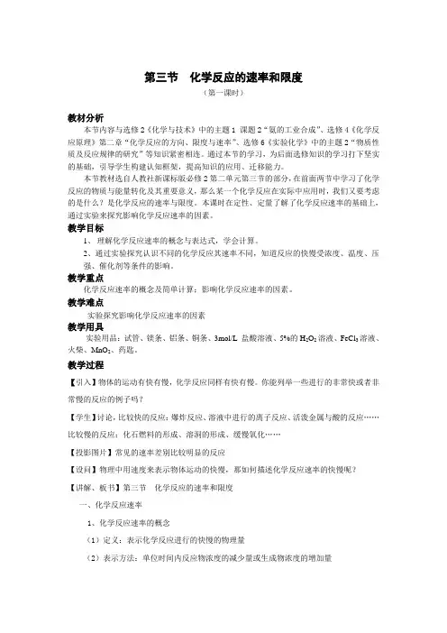 第三节 化学反应的速率和限度