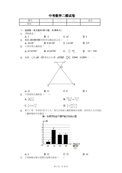浙江省杭州市拱墅区中考数学二模试卷  