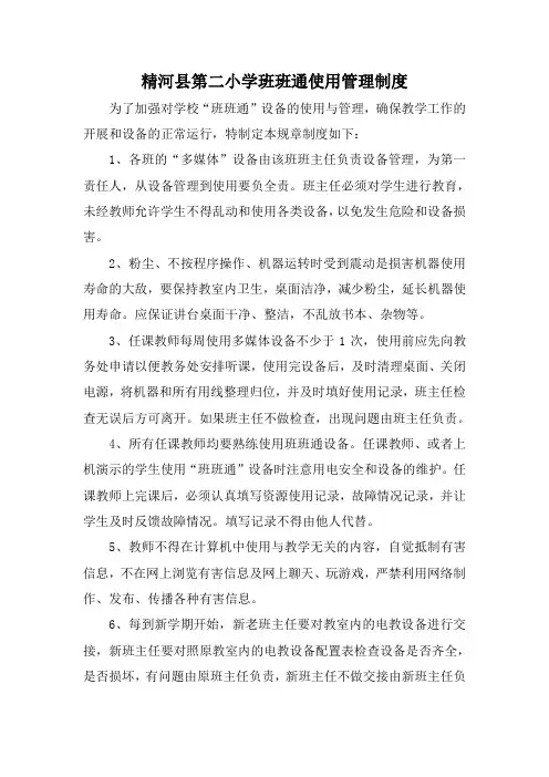 班班通使用管理制度