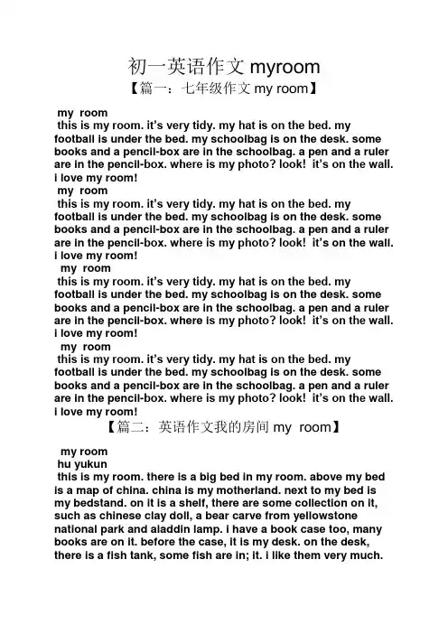 初一作文之初一英语作文myroom