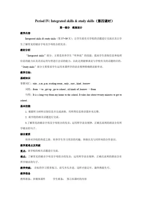 牛津译林版七年级上Unit3(第4课时)教案+讲解分析+习题(英语教案)