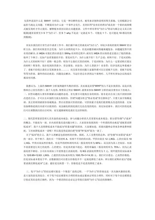 5why分析法