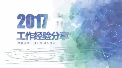 工作汇报述职报告PPT模板