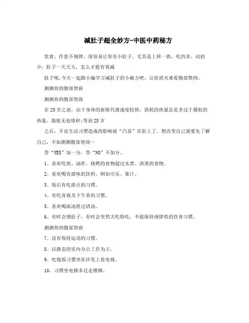 减肚子超全妙方-中医中药秘方