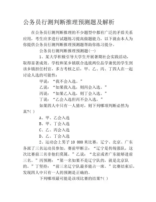 公务员行测判断推理预测题及解析