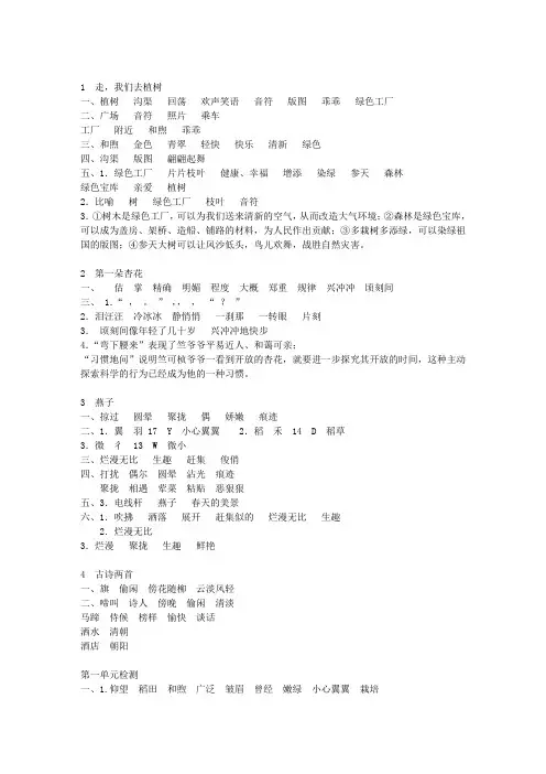 小学语文苏教版《资源与评价》四年级下册(参考答案)