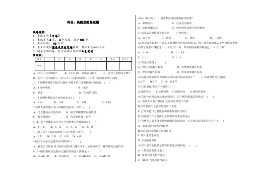 民航危险品运输试题