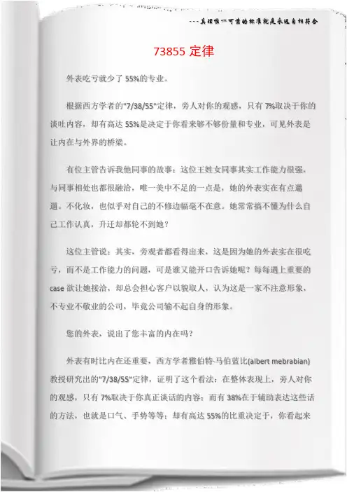 (人生感悟)73855定律