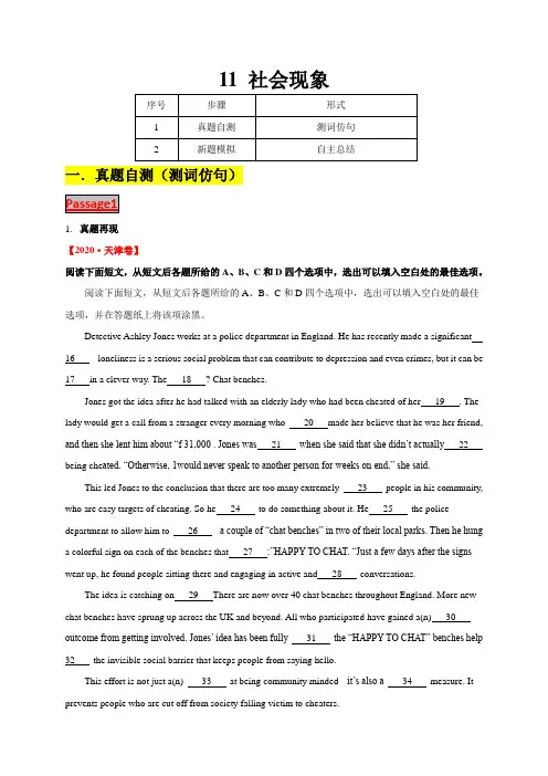专题11社会现象--备战2021年高考英语完形填空话题分类训练(真题+新题)(原卷版)