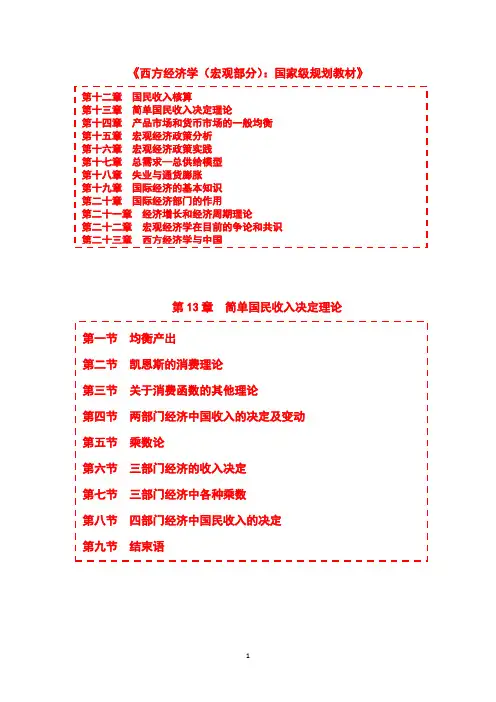 《西方经济学(宏观部分)》第13章  简单国民收入决定理论  第08节  四部门经济中国民收入的决定(讲)